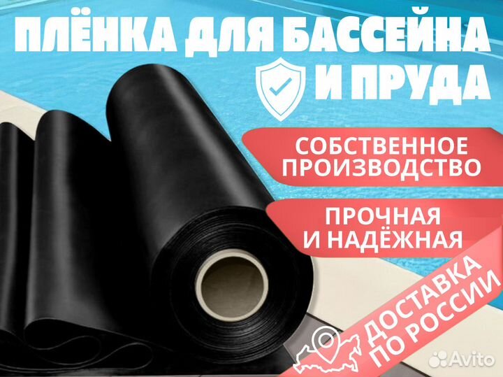 Пленка для бассейна