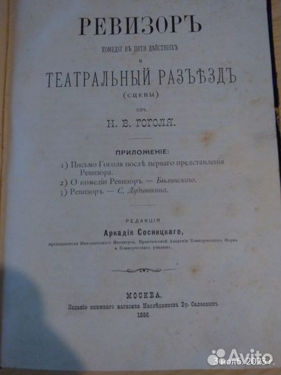 Книга старинная Гоголь 
