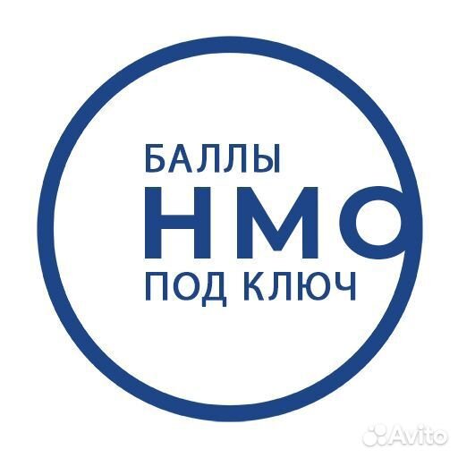 Баллы нмо