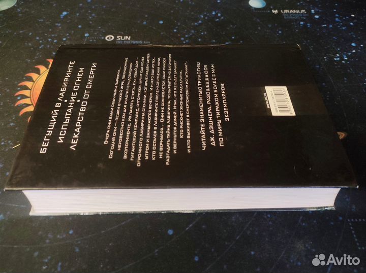 Джеймс Дэшнер - Бегущий в лабиринте