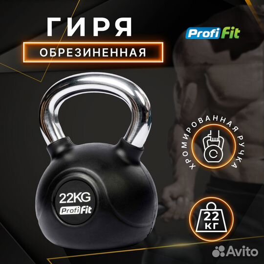 Гиря обрезиненная с хром ручкой profi-FIT 22 кг