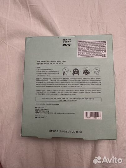 RNW der. esthe cica source sheet mask