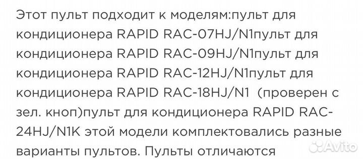 Пульт для кондиционера