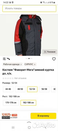 Рабочий Костюм мужской спецодежда зимний новый