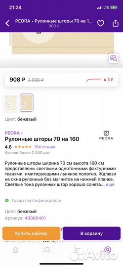 Рулонные шторы новые