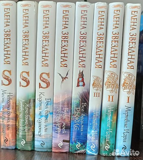 Книги Елены Звёздной. Мертвые игры, Право Война