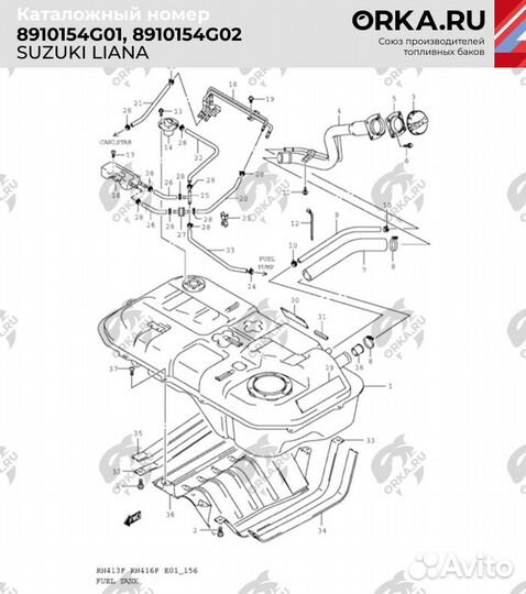 Топливный бак Suzuki Liana