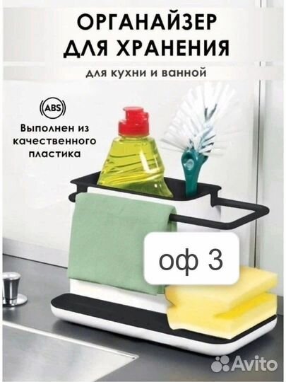 Органайзер на мойку
