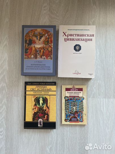 Книги по христианству
