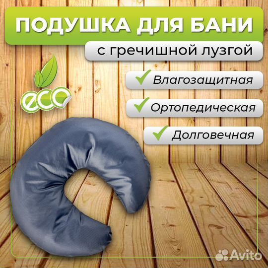 Подушка для бани и сауны второе дыхание