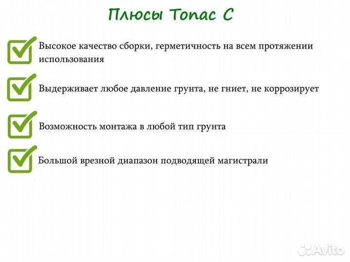 Септик топас-С 12 long ус усилен Гарантия Монтаж