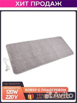 Ковры с электро подогревом