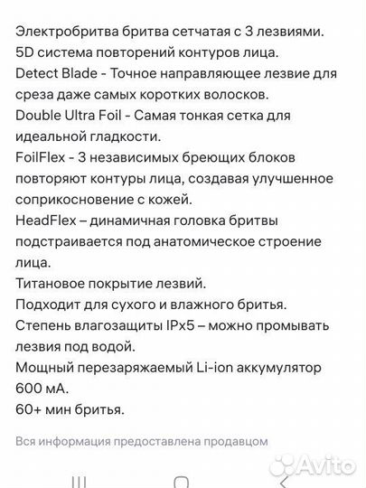 Бритва электрическая