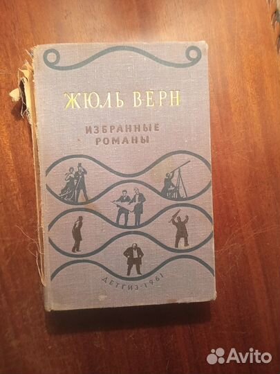 Детские книги СССР. Верн, Купер, Дюма, Толстой