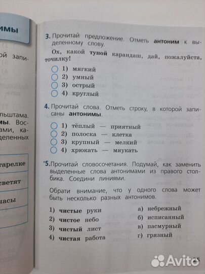 Тесты русский язык 2кл.А.В.Занадворова