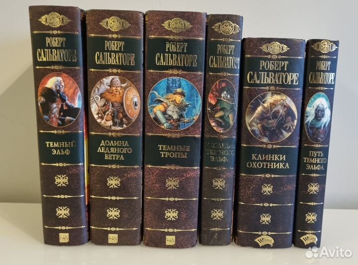 Р. Сальваторе цикл Темный эльф - Gold Collection