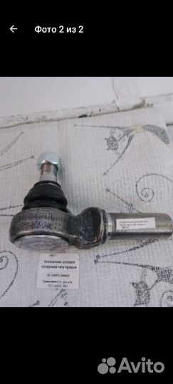 Наконечник рулевой тяги, правый,газон некст 10 т