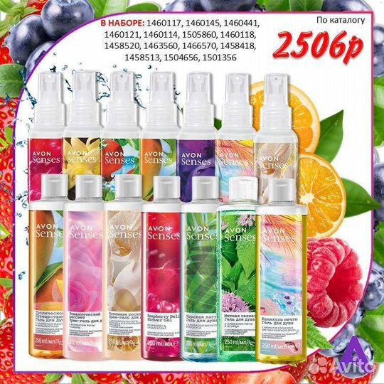 Набор avon