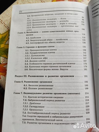 Общая биология 10-11 класс Дрофа