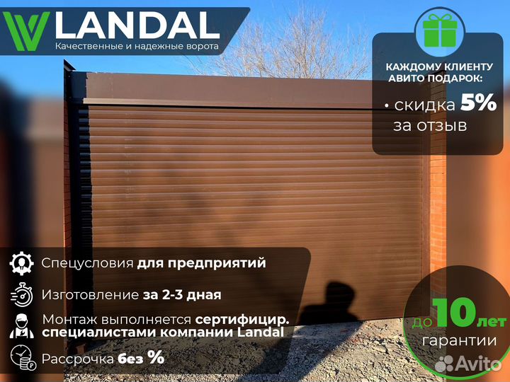 Роллетные ворота