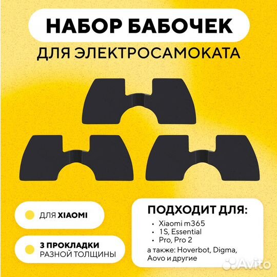 Бабочки на самокат xiaomi