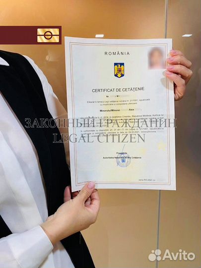 Гражданство паспорт Ес Румынии за 12 месяцев