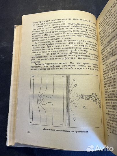 Металлы космической эры 1972 Е.Савицкий