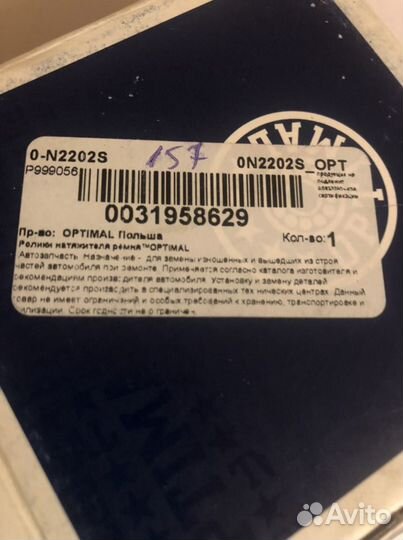 Ролик натяжителя 0N2202s optimal Польша