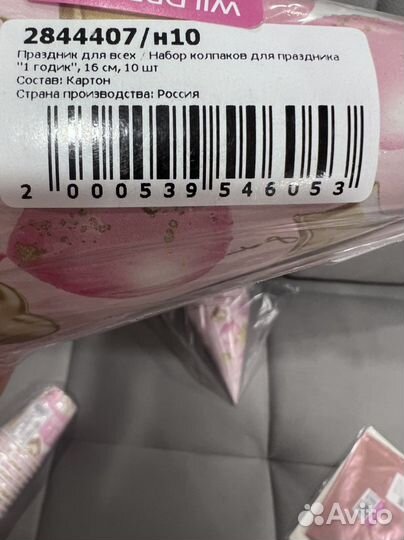 На годик шарик, стаканчики, колпаки