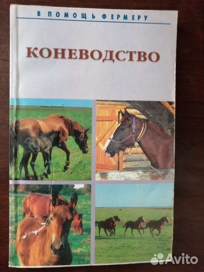 Книги о с/х животных