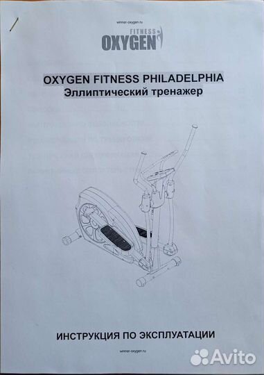 Эллиптический тренажер oxygen