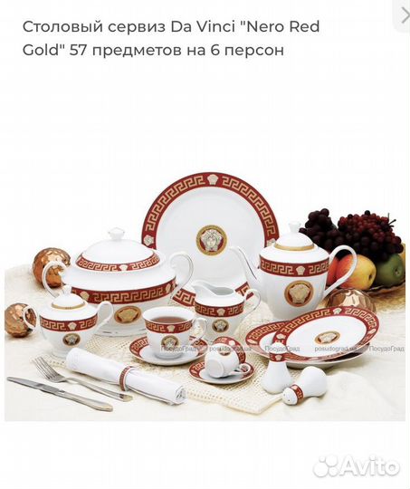 Сервиз столовый Da vinci, на 6 персон, 57 пред