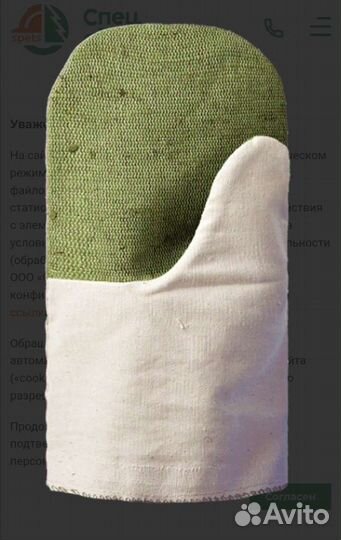 Краги. Руковицы хб