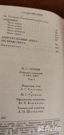 Лесков Н.С. собрание сочинений в пяти томах