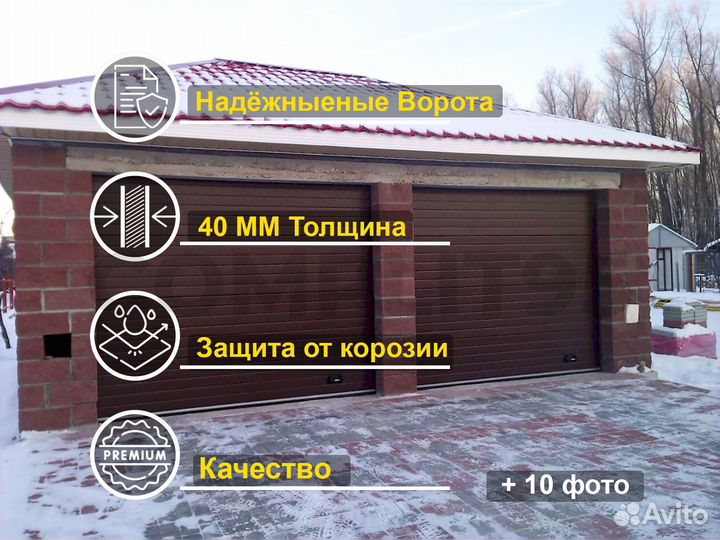 Ворота Гаражные
