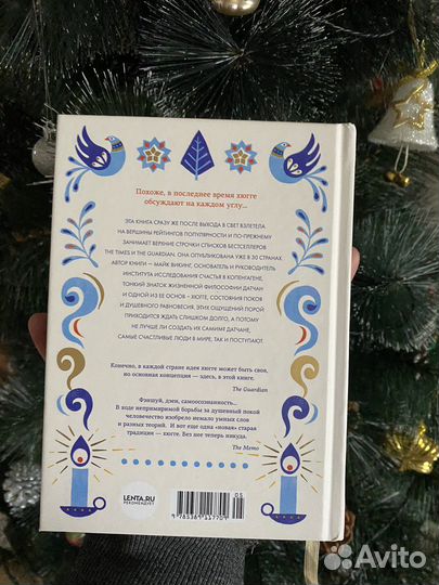 Книга М. Викинг- «Маленькая книга Хюгге»