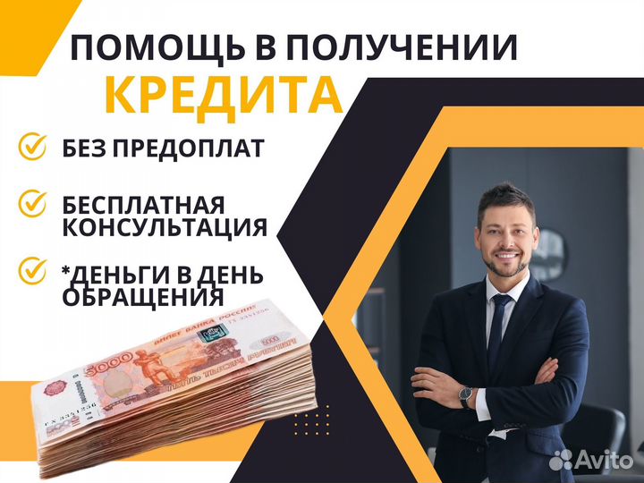 Помощь в получении кредита