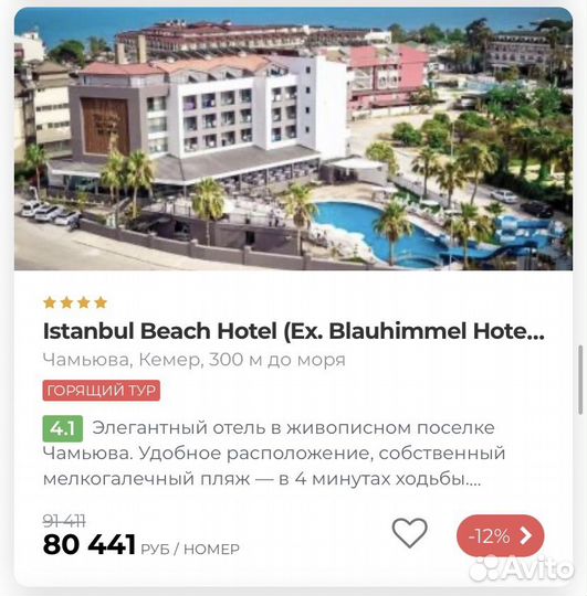 Горящие туры в Турцию из Казани 24.10