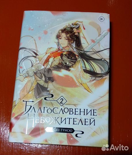 Благословение небожителей с бонусами