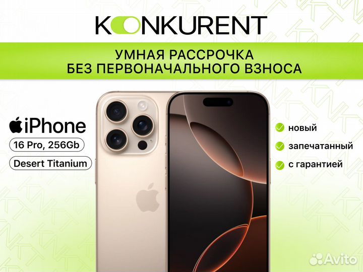 iPhone 16 Pro, 256 ГБ