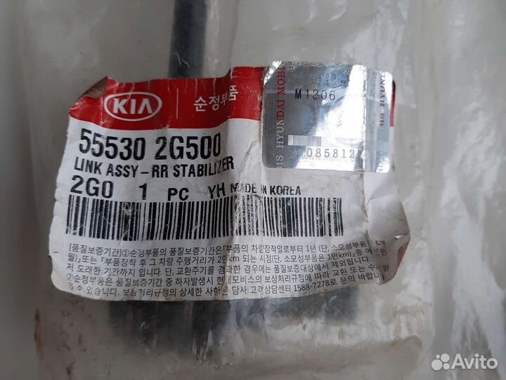 Стойки стабилизатора задние KIA/Hyundai