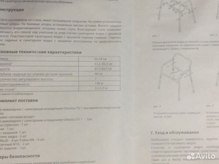 Инвалидное кресло с туалетом