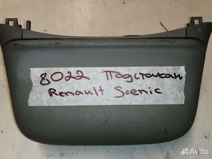 Подстаканник Renault Scenis