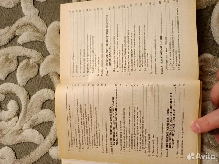 Учебник Международная экономика