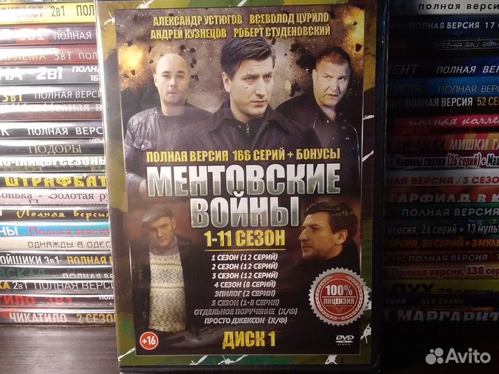 Ментовские войны / сериал 3 dvd