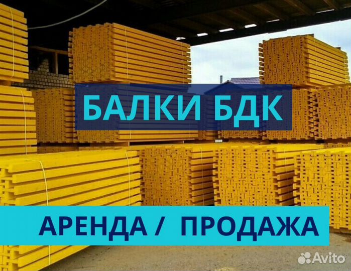 Балка двутавровая бдк бу