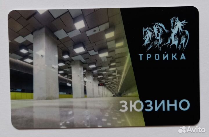 Карта Тройка Открытие станции Зюзино 2021