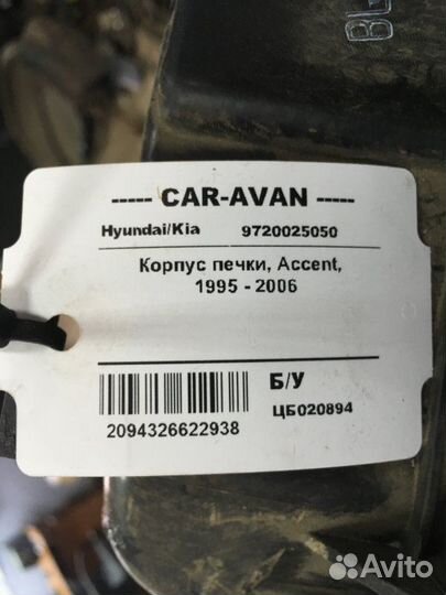 Корпус Отопителя (печки печка) Hyundai Accent 1995