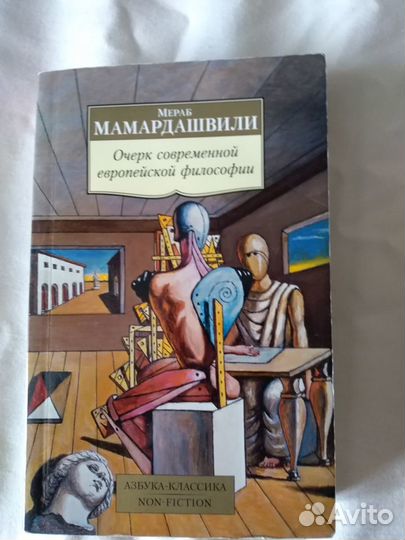 Очерк современной европейской философии