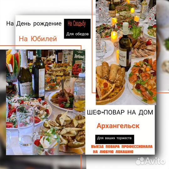Шеф- повар на дом